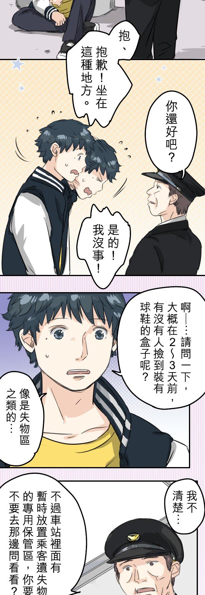 犬系男子恋爱中韩漫全集-第72话 鞋子的去向无删减无遮挡章节图片 