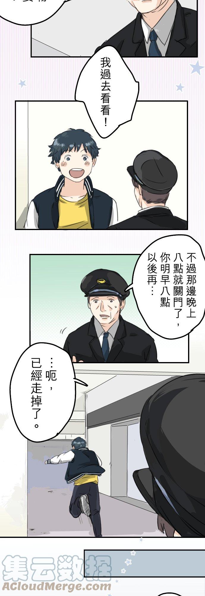 犬系男子恋爱中韩漫全集-第72话 鞋子的去向无删减无遮挡章节图片 