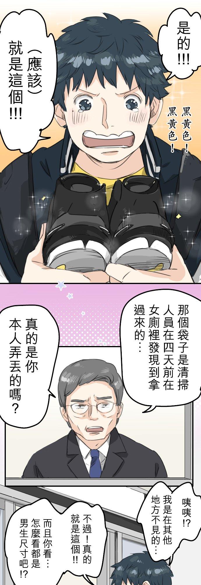 犬系男子恋爱中韩漫全集-第72话 鞋子的去向无删减无遮挡章节图片 