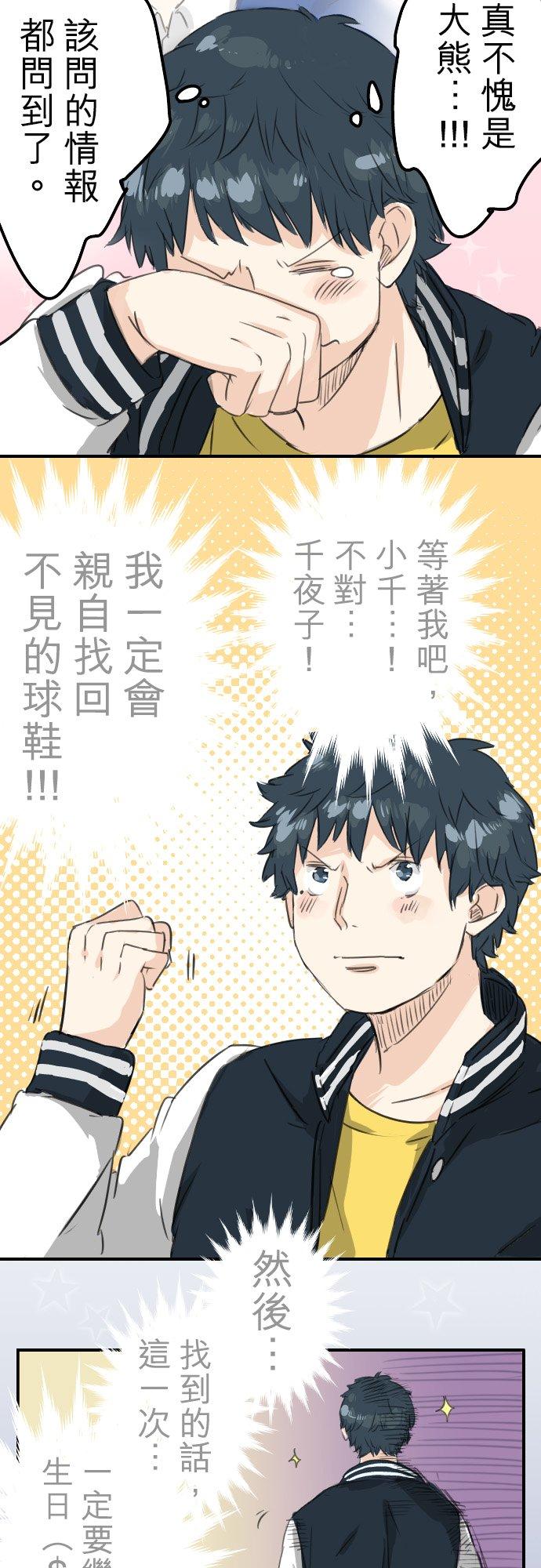犬系男子恋爱中韩漫全集-第72话 鞋子的去向无删减无遮挡章节图片 