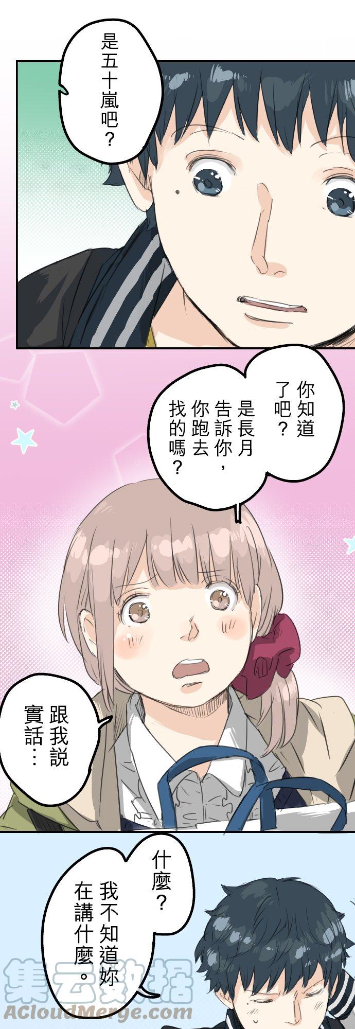 犬系男子恋爱中韩漫全集-第73话 让你骗吧无删减无遮挡章节图片 