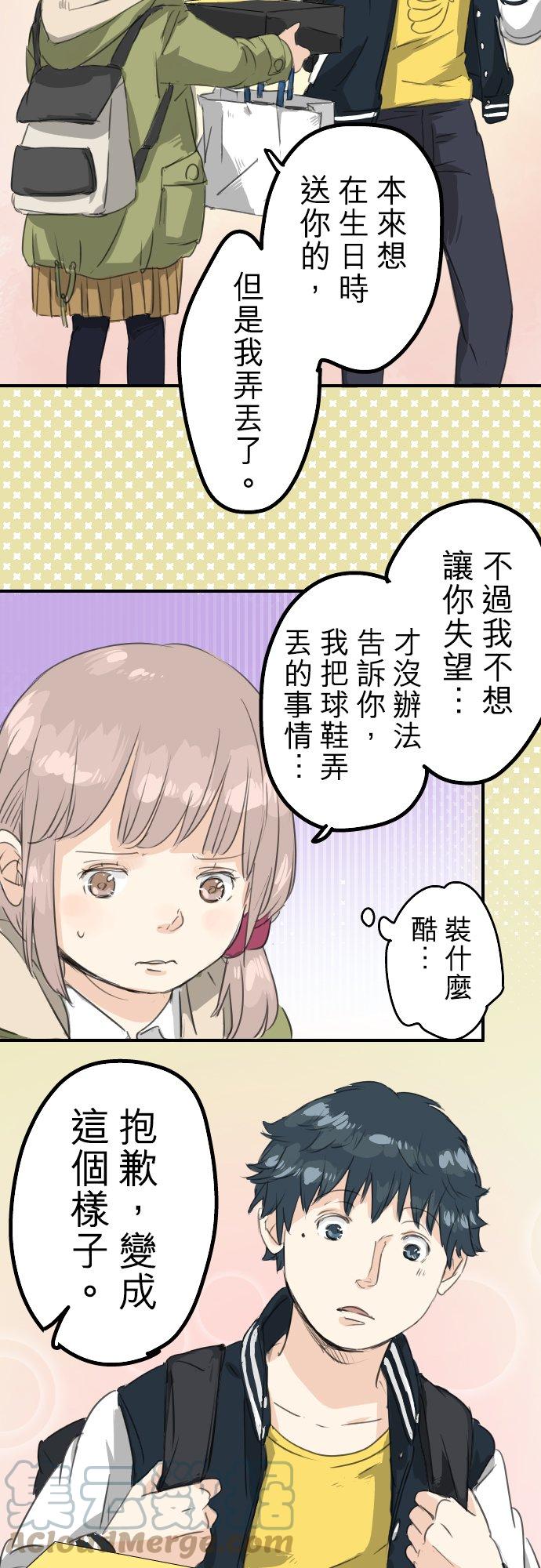 犬系男子恋爱中韩漫全集-第73话 让你骗吧无删减无遮挡章节图片 