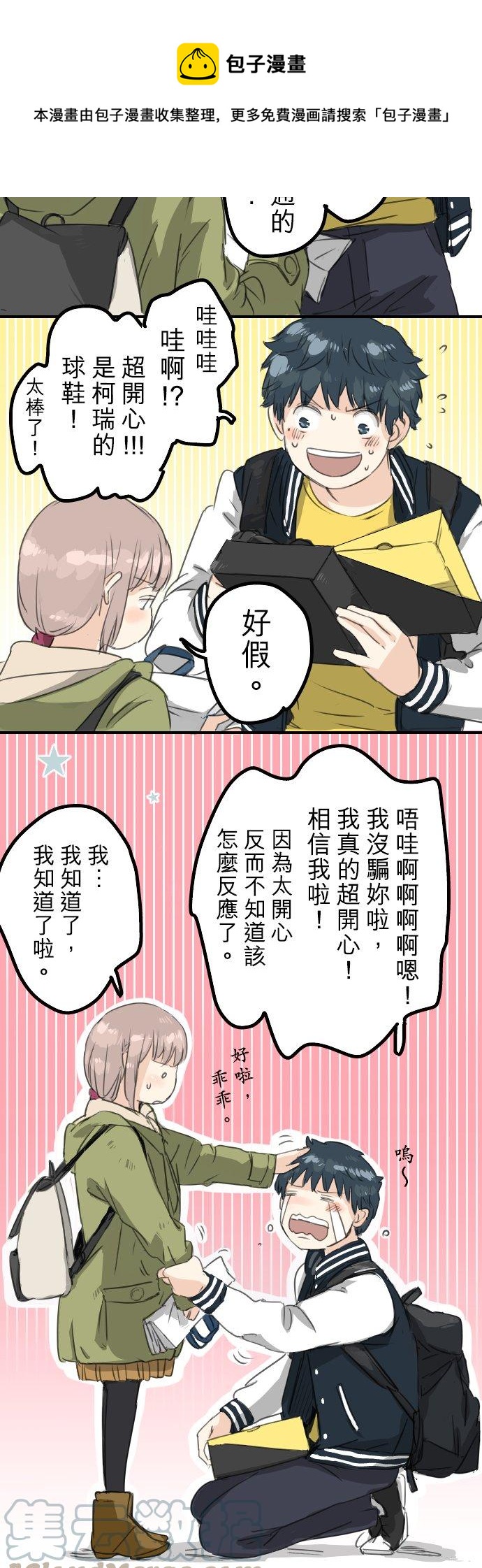 犬系男子恋爱中韩漫全集-第73话 让你骗吧无删减无遮挡章节图片 