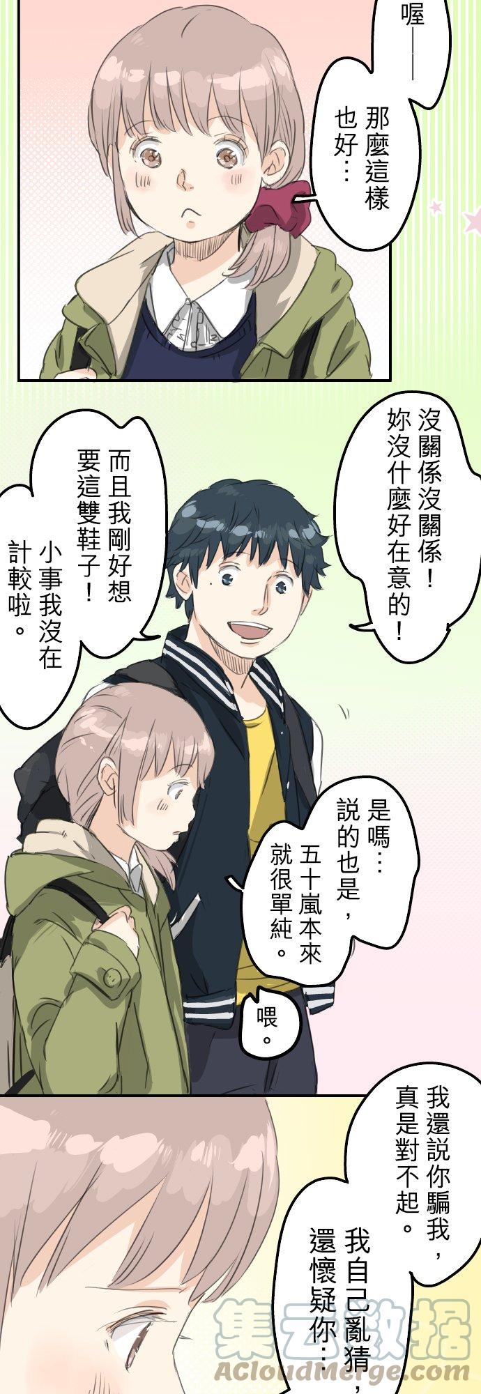 犬系男子恋爱中韩漫全集-第73话 让你骗吧无删减无遮挡章节图片 