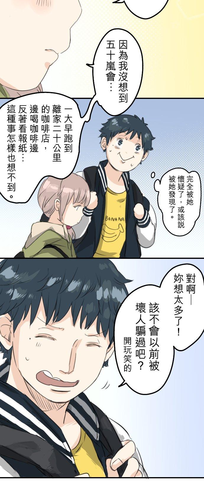 犬系男子恋爱中韩漫全集-第73话 让你骗吧无删减无遮挡章节图片 