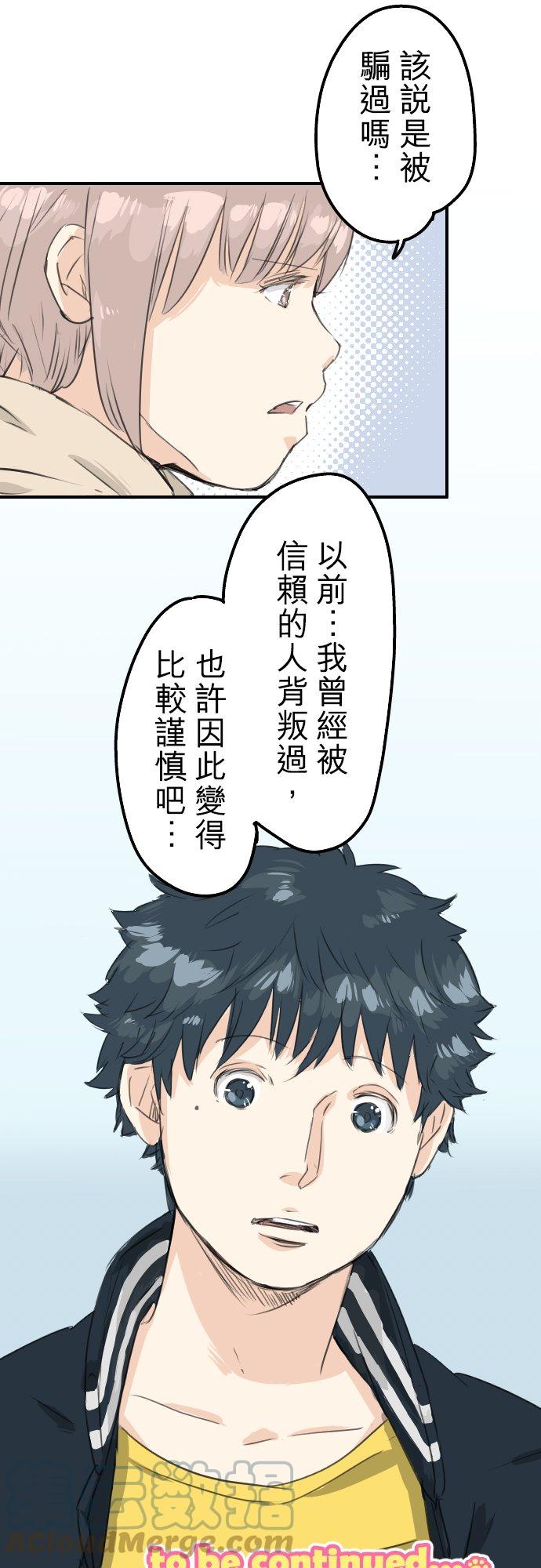 犬系男子恋爱中韩漫全集-第73话 让你骗吧无删减无遮挡章节图片 