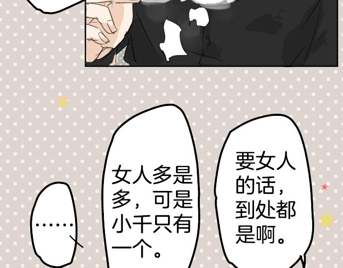 犬系男子恋爱中韩漫全集-第5话 女人情绪指南无删减无遮挡章节图片 