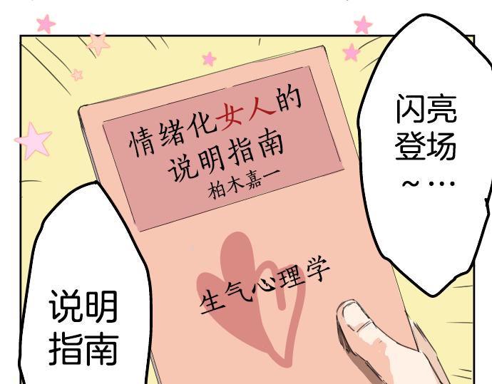 犬系男子恋爱中韩漫全集-第5话 女人情绪指南无删减无遮挡章节图片 