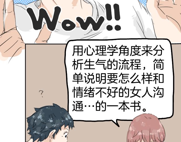 犬系男子恋爱中韩漫全集-第5话 女人情绪指南无删减无遮挡章节图片 