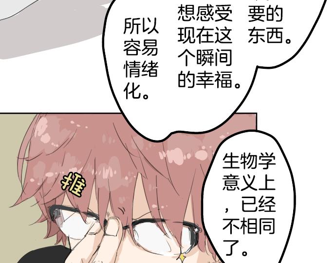 犬系男子恋爱中韩漫全集-第5话 女人情绪指南无删减无遮挡章节图片 