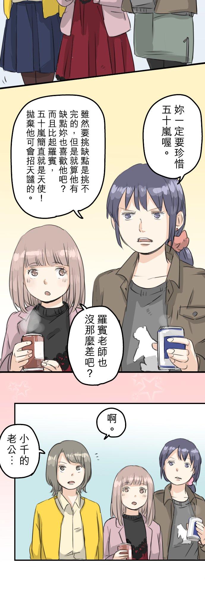 犬系男子恋爱中韩漫全集-第77话 果然还是会嫉妒！无删减无遮挡章节图片 