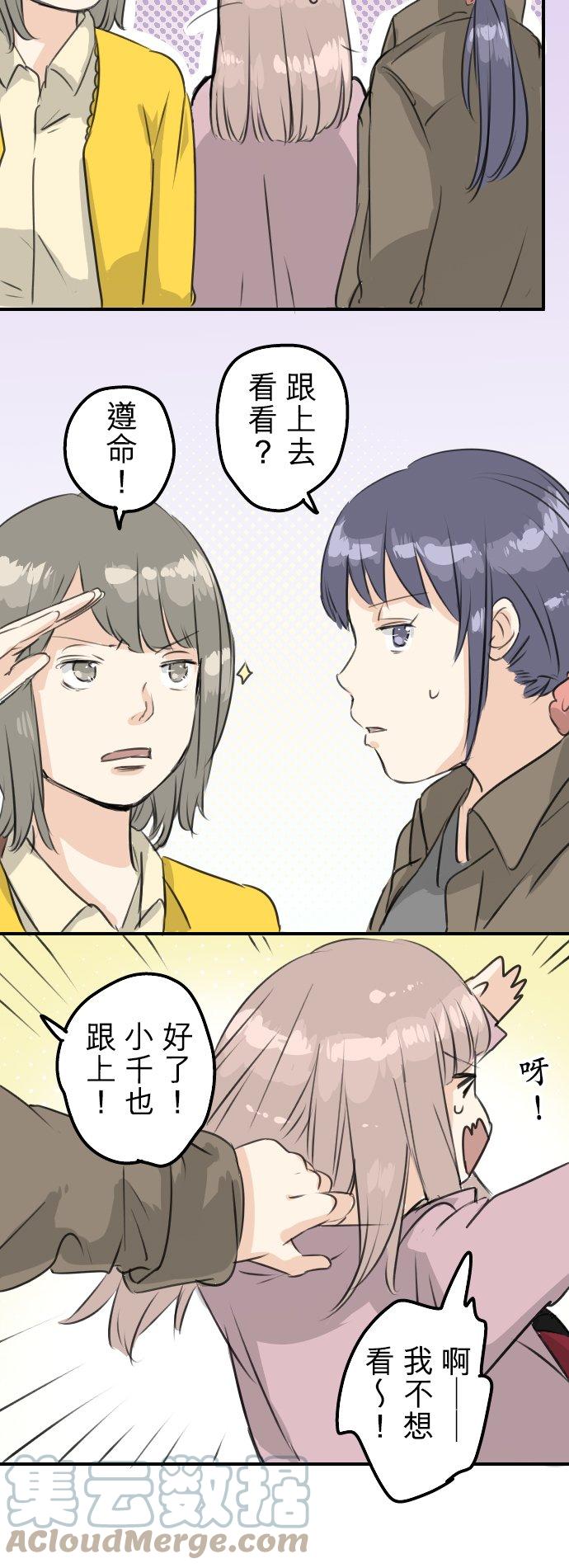 犬系男子恋爱中韩漫全集-第77话 果然还是会嫉妒！无删减无遮挡章节图片 