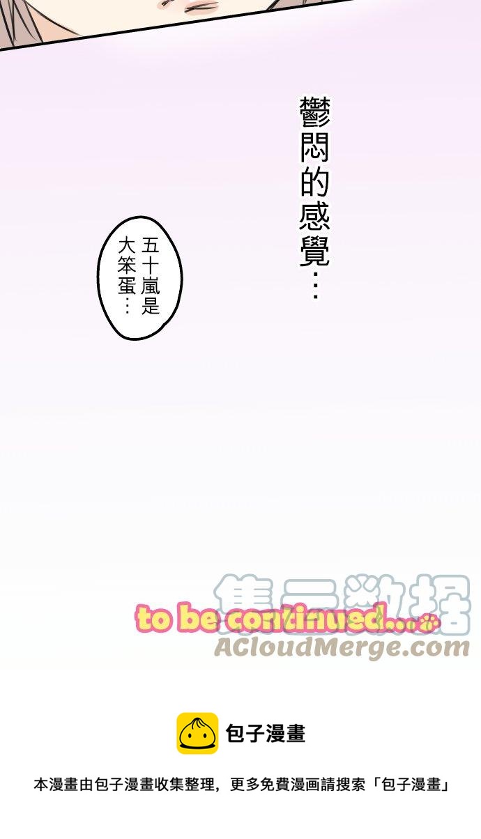 犬系男子恋爱中韩漫全集-第77话 果然还是会嫉妒！无删减无遮挡章节图片 