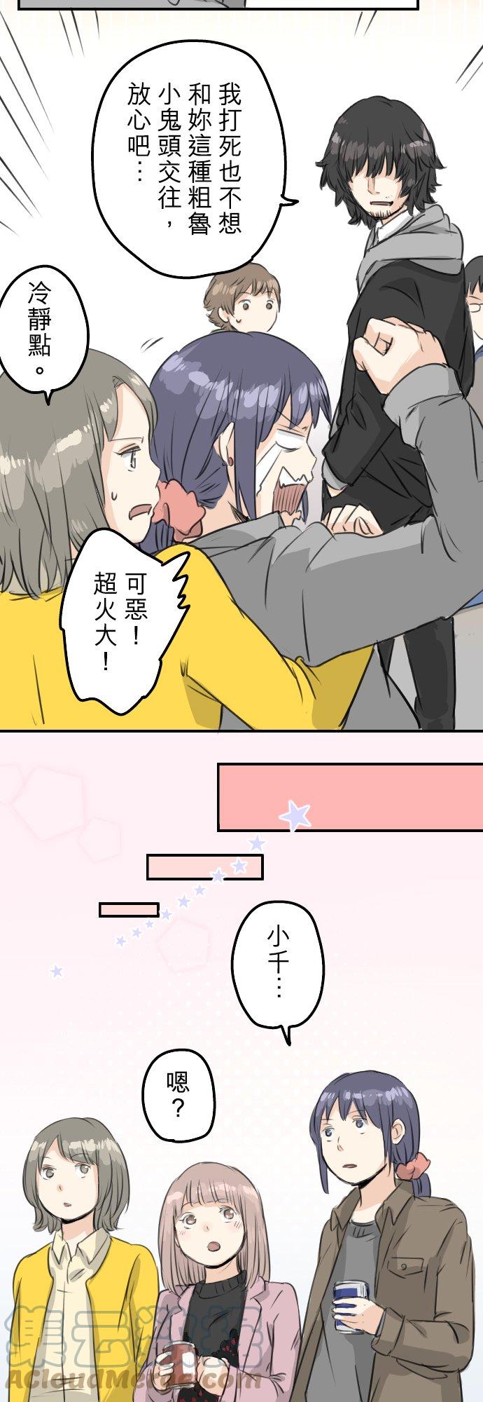 犬系男子恋爱中韩漫全集-第77话 果然还是会嫉妒！无删减无遮挡章节图片 