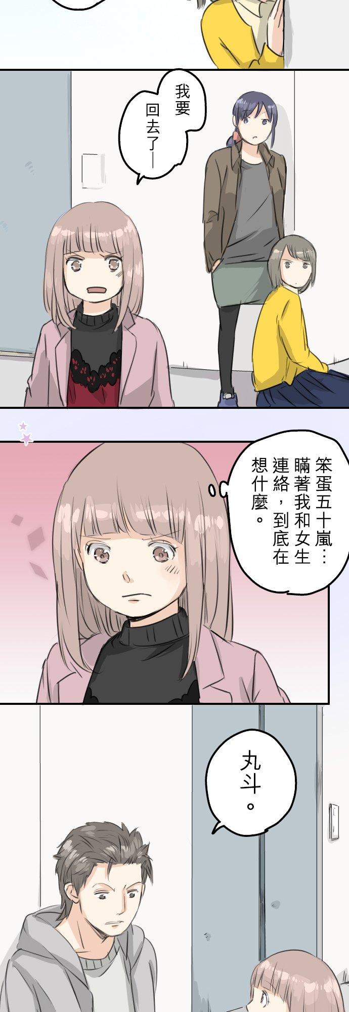 犬系男子恋爱中韩漫全集-第78话 头越来越痛了无删减无遮挡章节图片 