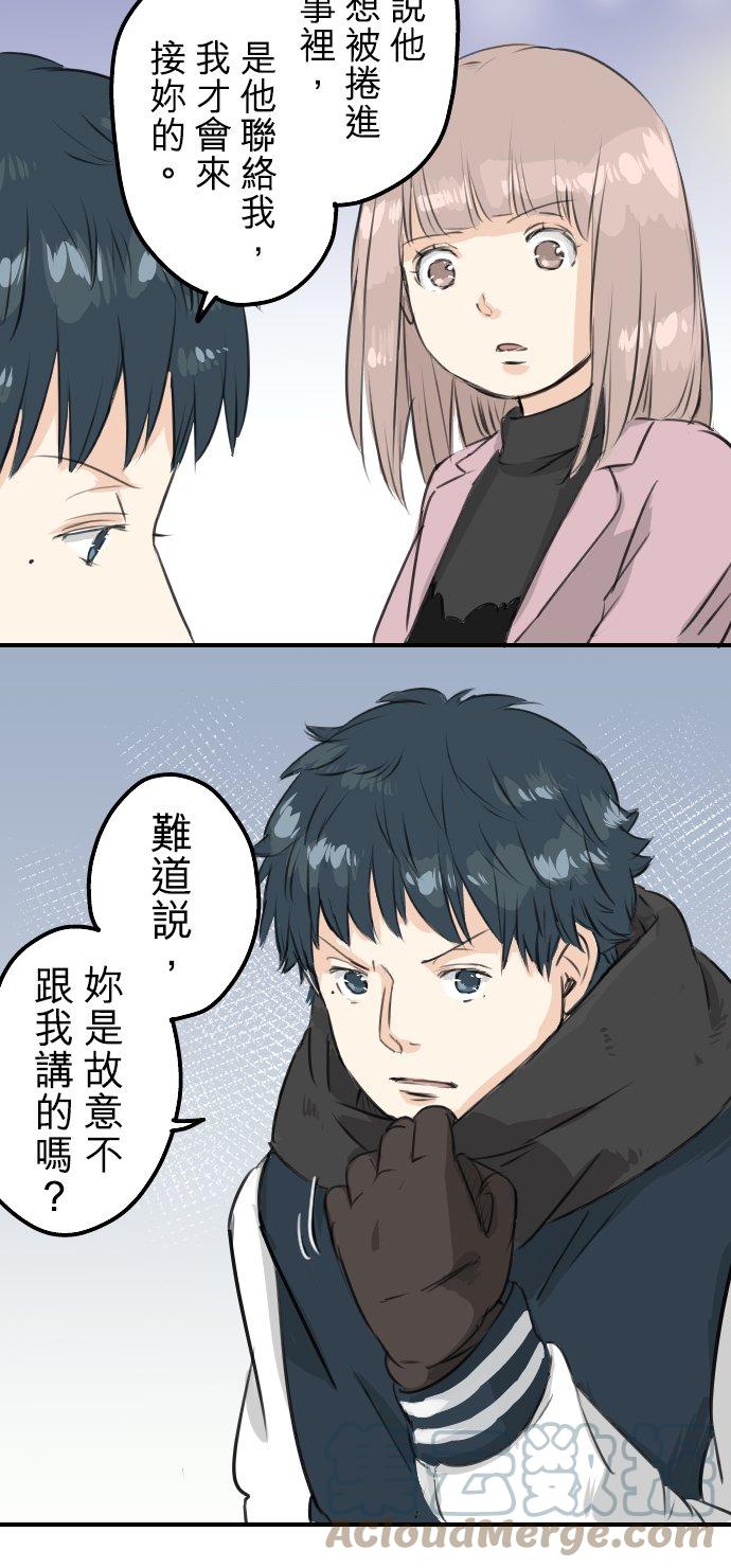 犬系男子恋爱中韩漫全集-第80话 互相伤害无删减无遮挡章节图片 