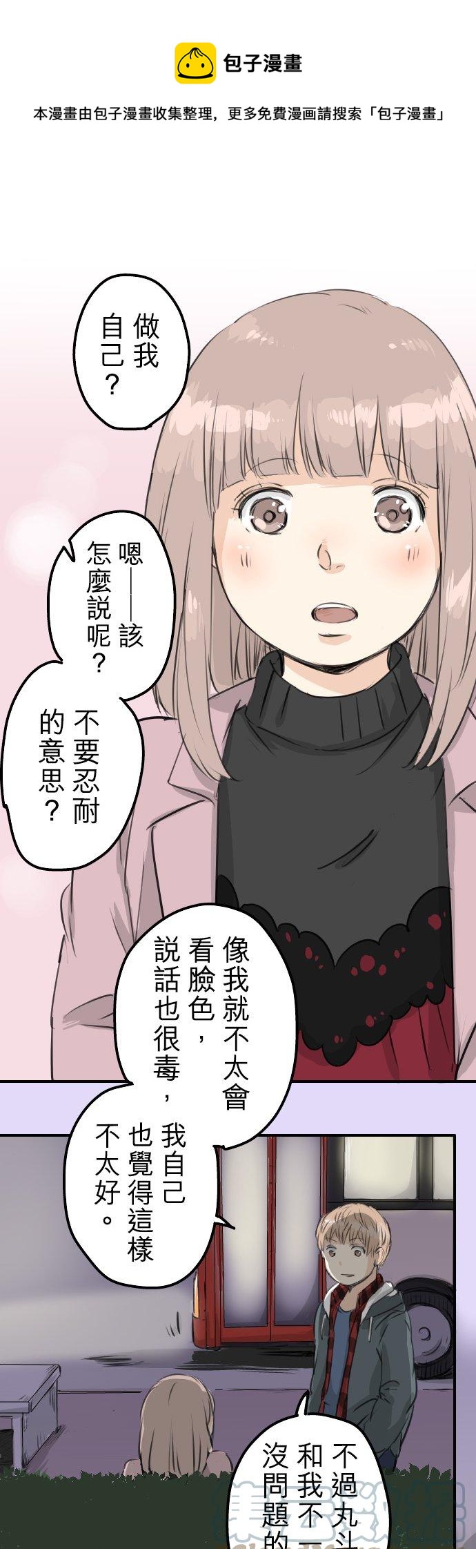 犬系男子恋爱中韩漫全集-第82话 是矮子又怎样无删减无遮挡章节图片 