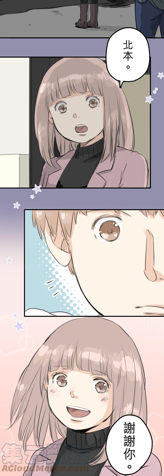 犬系男子恋爱中韩漫全集-第82话 是矮子又怎样无删减无遮挡章节图片 
