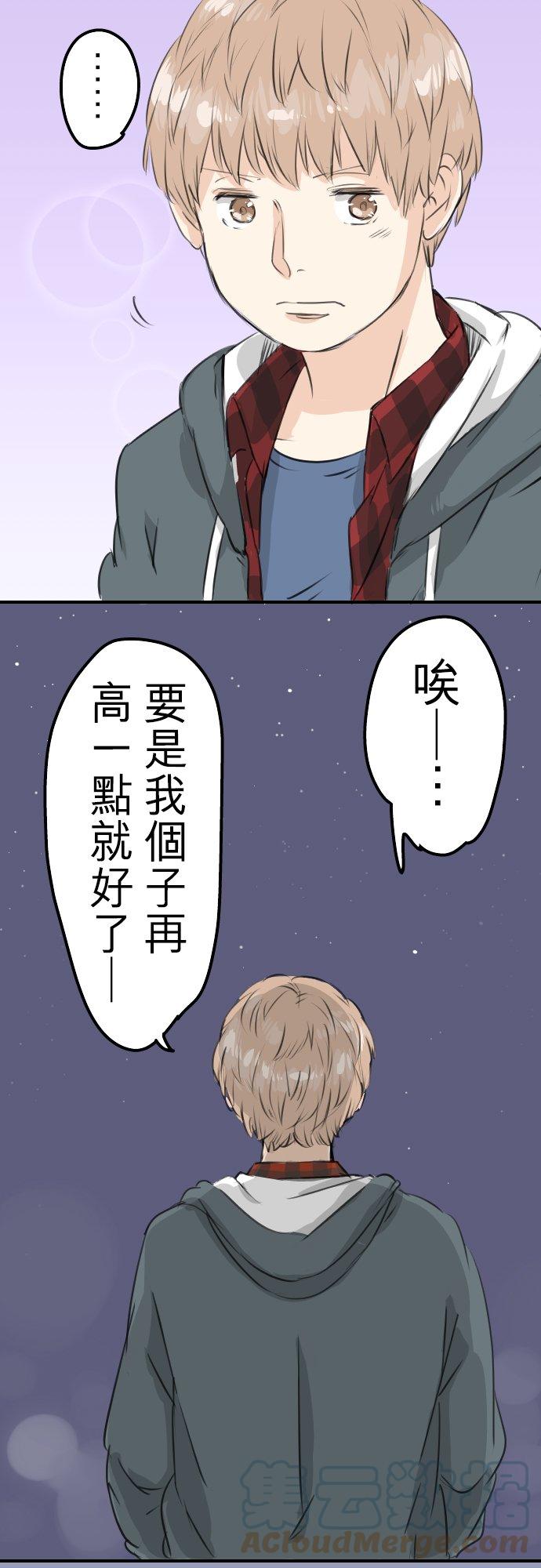 犬系男子恋爱中韩漫全集-第82话 是矮子又怎样无删减无遮挡章节图片 