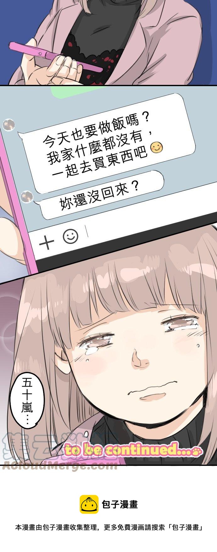 犬系男子恋爱中韩漫全集-第82话 是矮子又怎样无删减无遮挡章节图片 