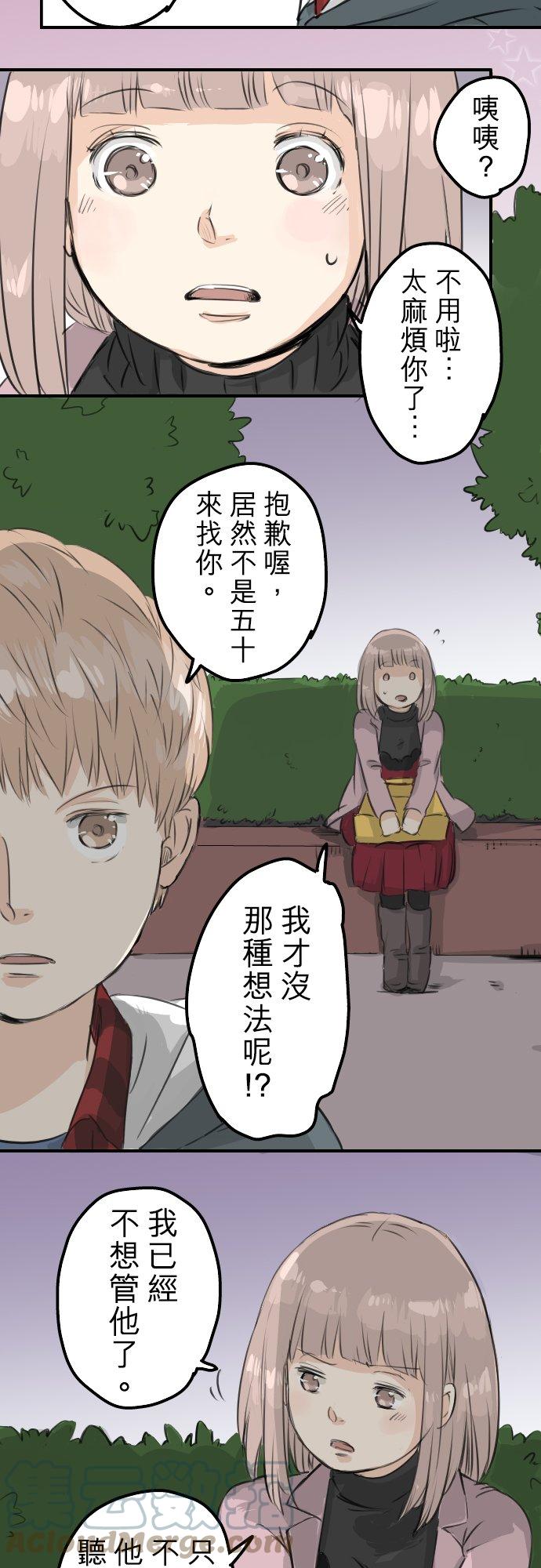 犬系男子恋爱中韩漫全集-第82话 是矮子又怎样无删减无遮挡章节图片 
