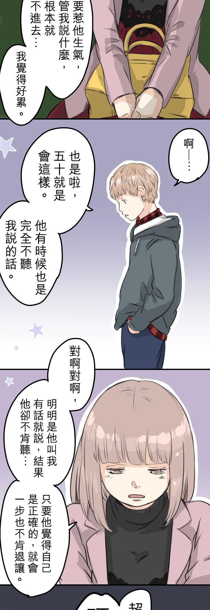 犬系男子恋爱中韩漫全集-第82话 是矮子又怎样无删减无遮挡章节图片 