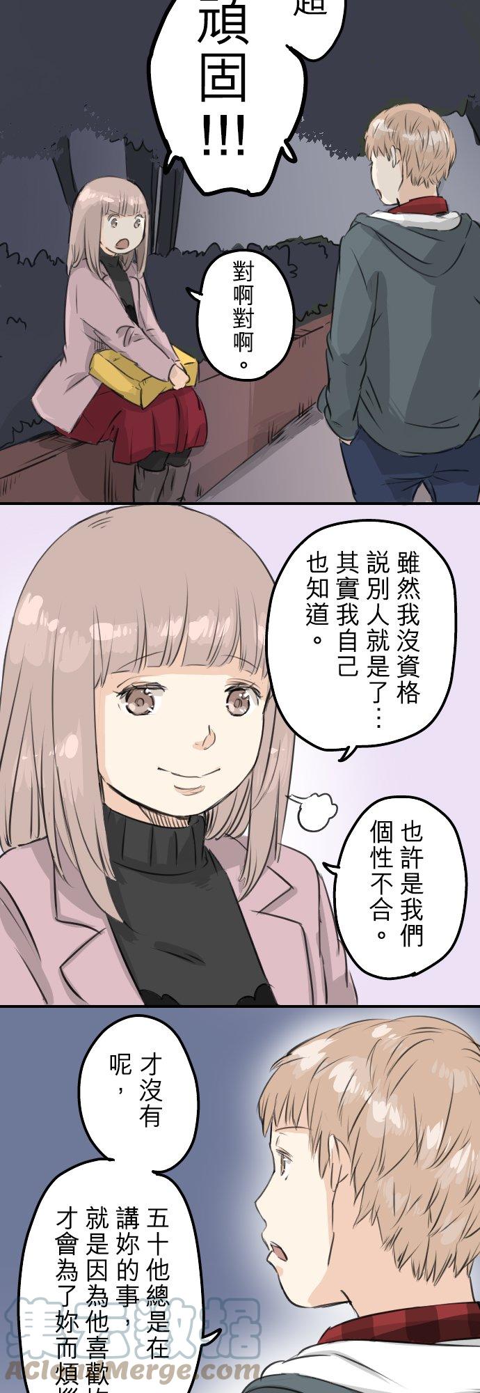 犬系男子恋爱中韩漫全集-第82话 是矮子又怎样无删减无遮挡章节图片 