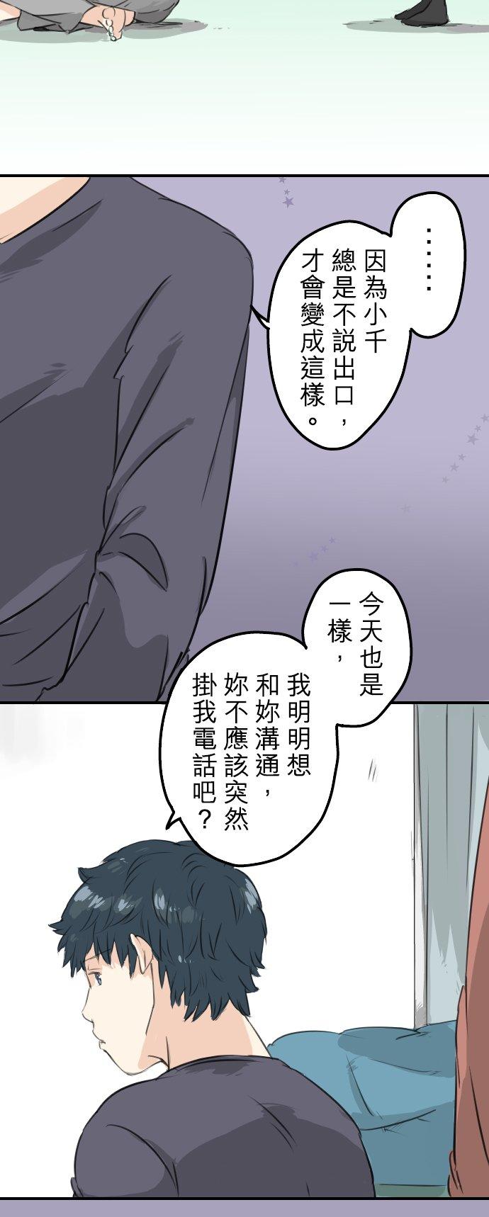 犬系男子恋爱中韩漫全集-第84话 小千的一步无删减无遮挡章节图片 
