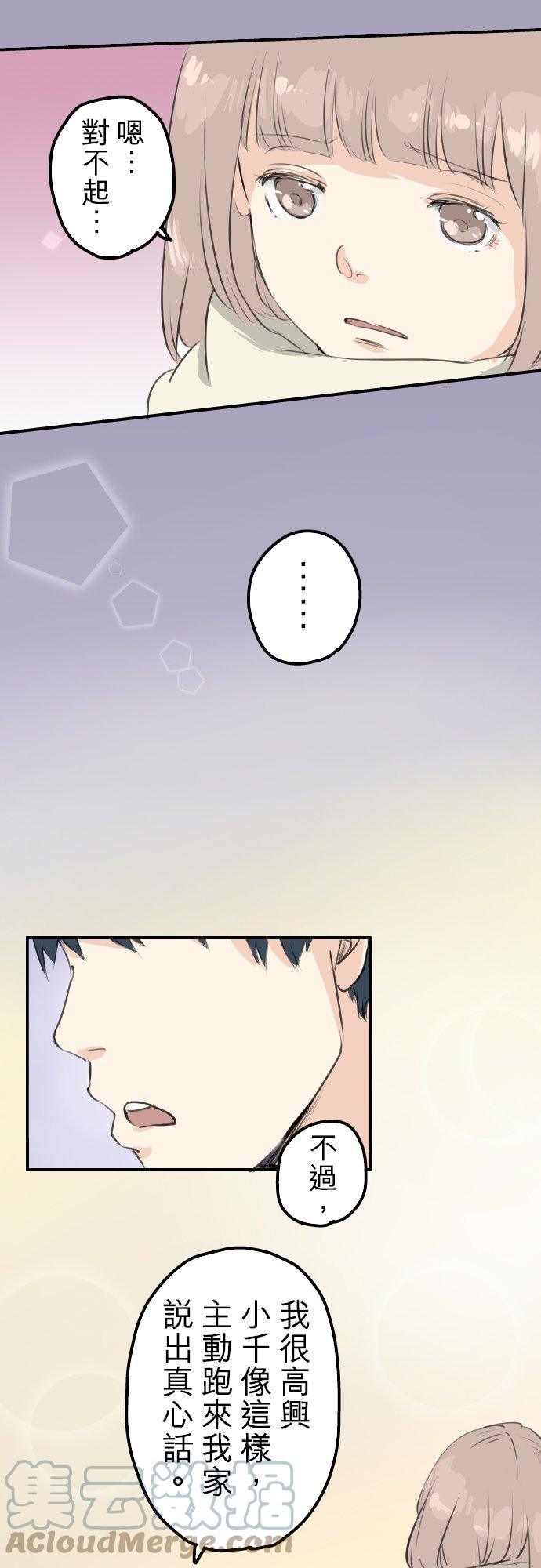 犬系男子恋爱中韩漫全集-第84话 小千的一步无删减无遮挡章节图片 