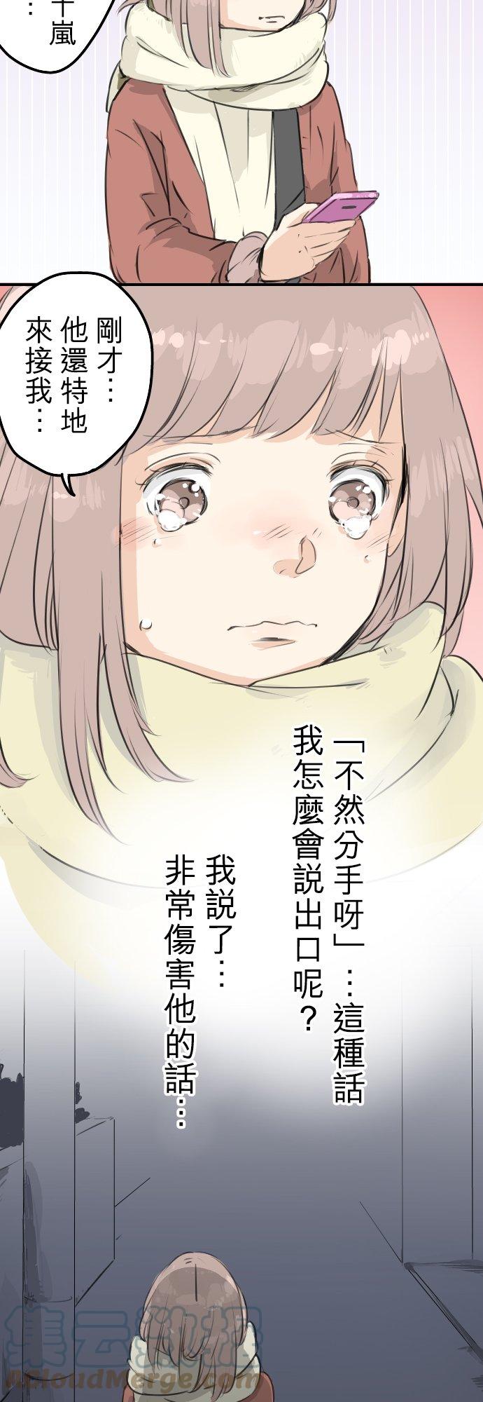 犬系男子恋爱中韩漫全集-第84话 小千的一步无删减无遮挡章节图片 
