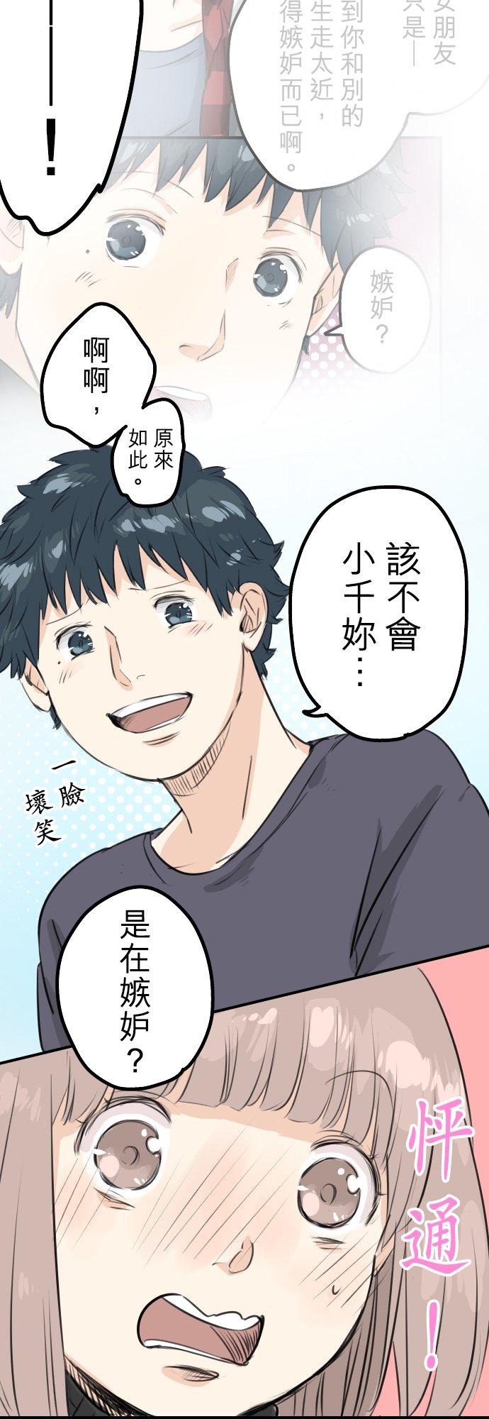 犬系男子恋爱中韩漫全集-第85话 坦然以对无删减无遮挡章节图片 