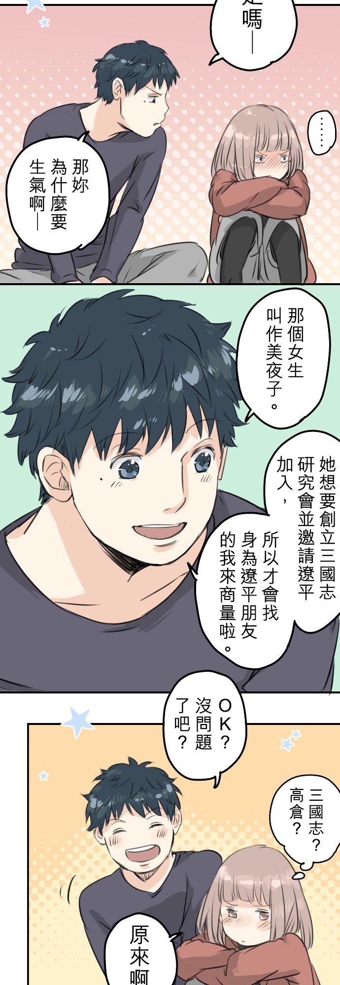 犬系男子恋爱中韩漫全集-第85话 坦然以对无删减无遮挡章节图片 