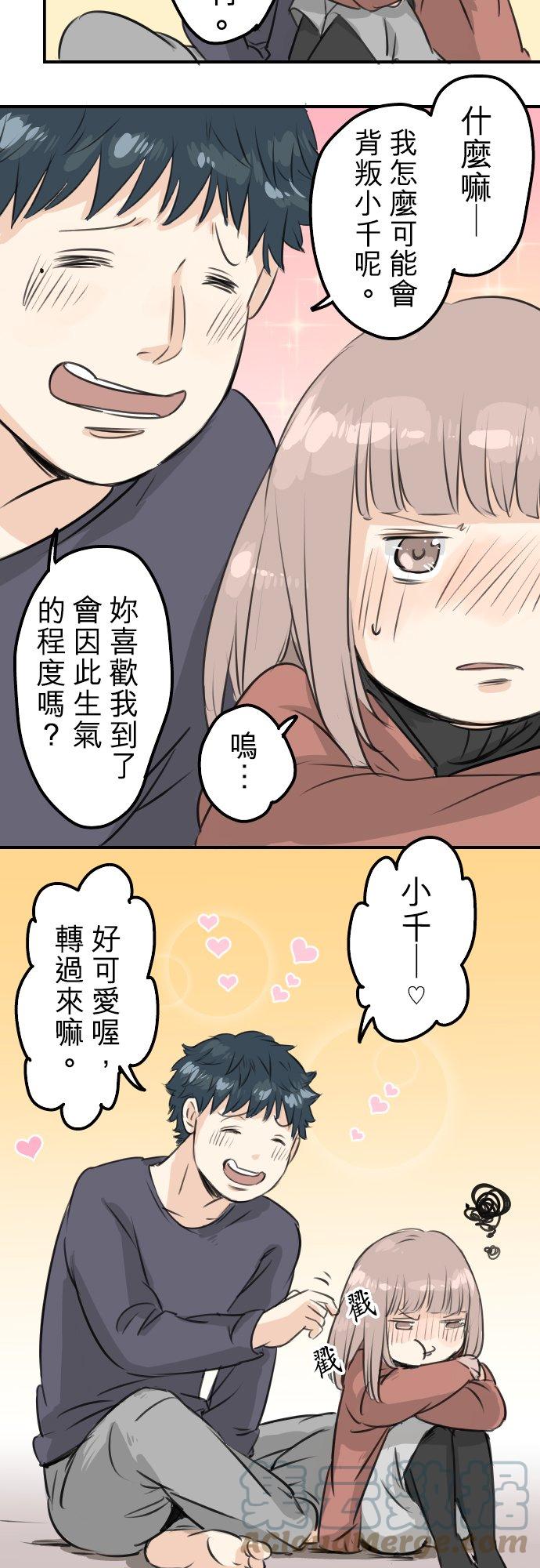 犬系男子恋爱中韩漫全集-第85话 坦然以对无删减无遮挡章节图片 