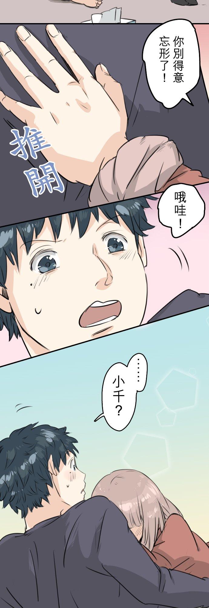 犬系男子恋爱中韩漫全集-第85话 坦然以对无删减无遮挡章节图片 