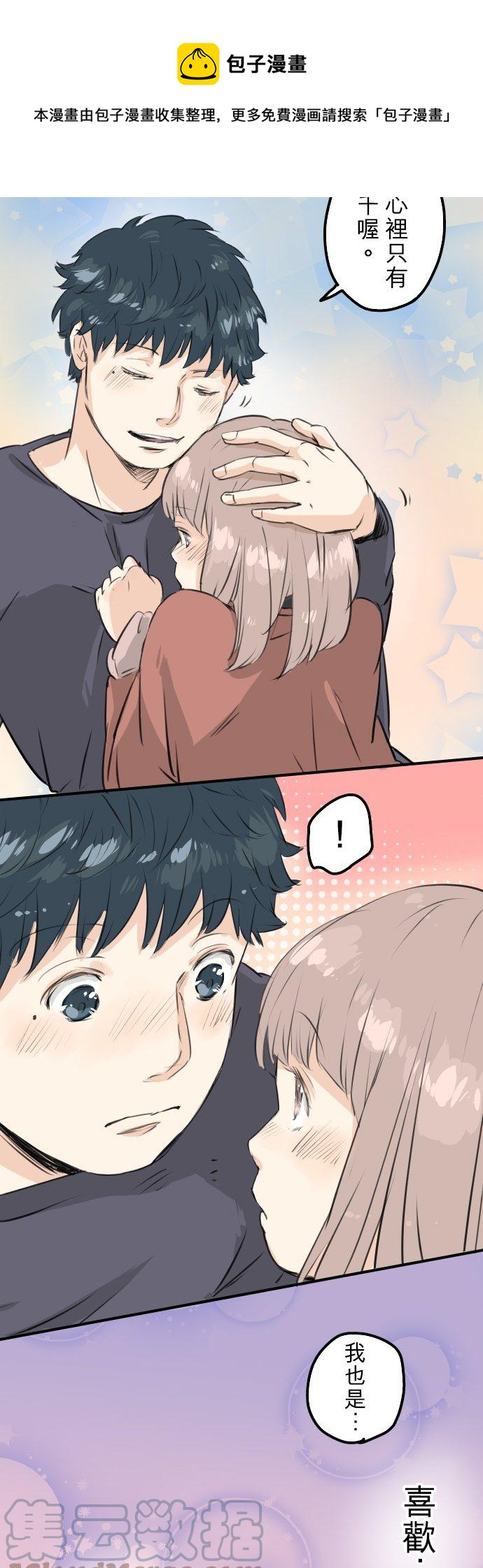犬系男子恋爱中韩漫全集-第85话 坦然以对无删减无遮挡章节图片 