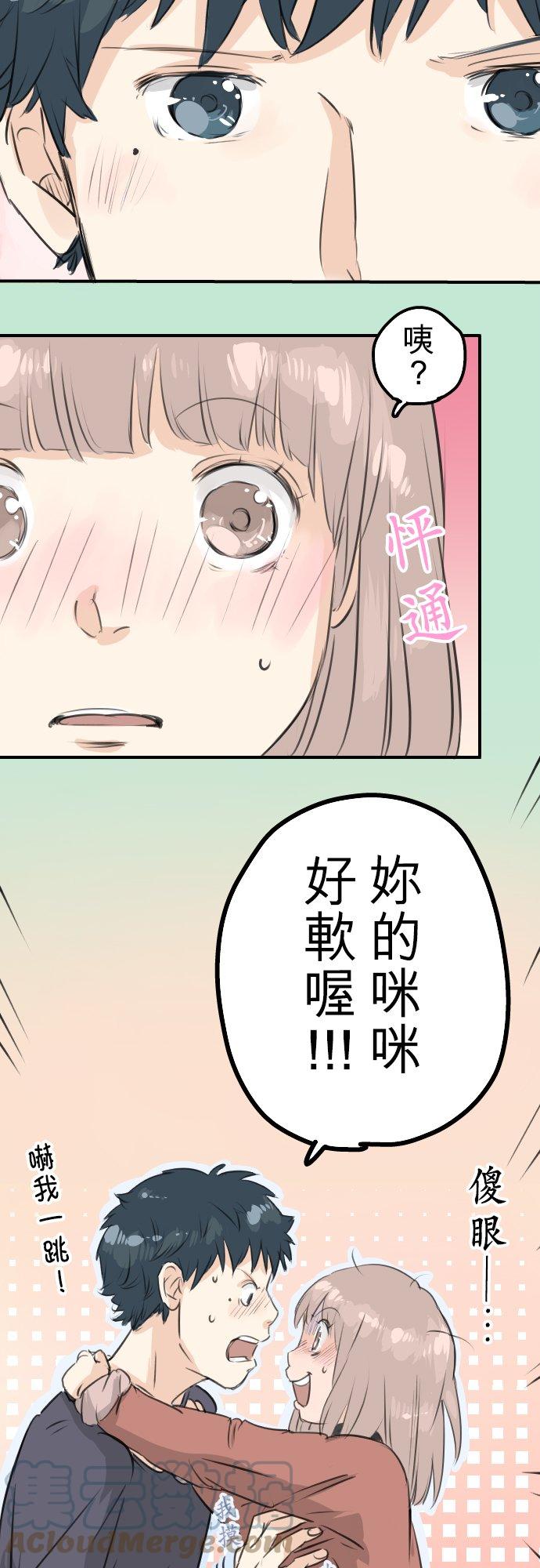 犬系男子恋爱中韩漫全集-第85话 坦然以对无删减无遮挡章节图片 