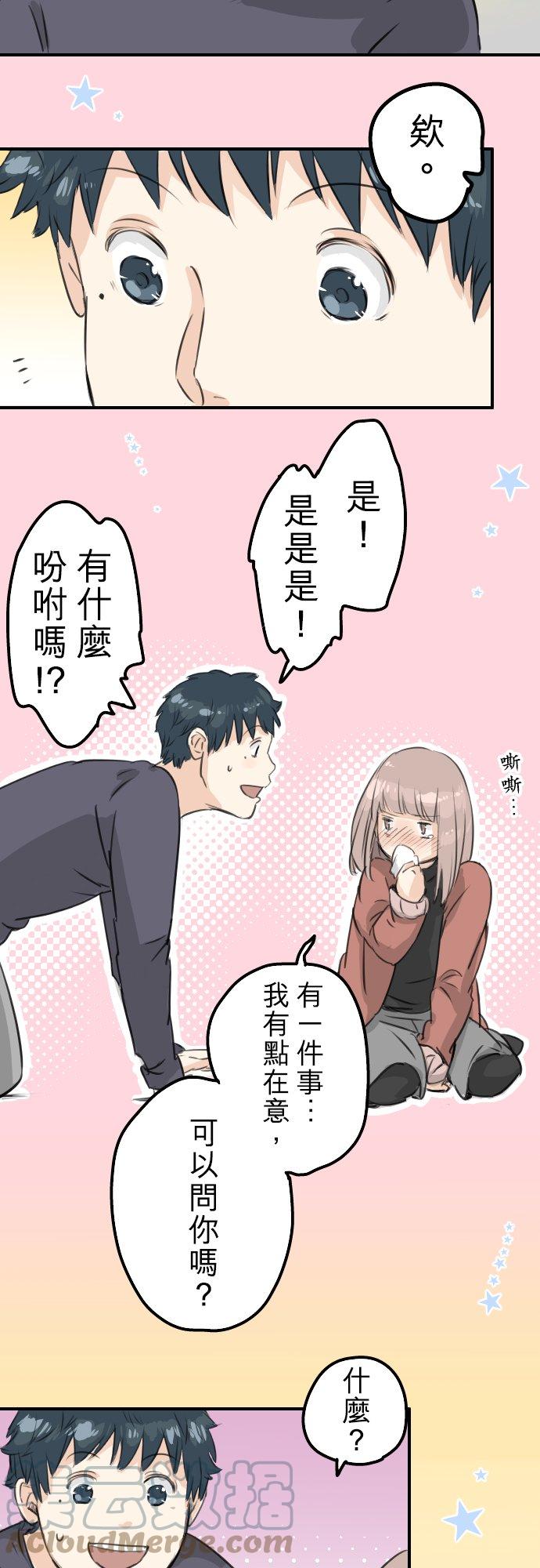 犬系男子恋爱中韩漫全集-第85话 坦然以对无删减无遮挡章节图片 