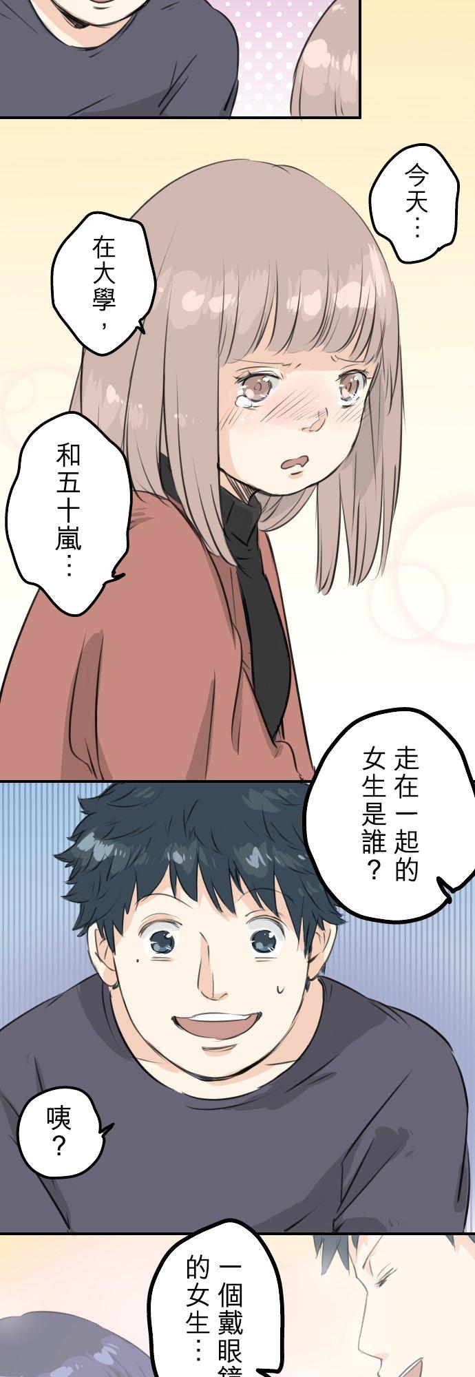 犬系男子恋爱中韩漫全集-第85话 坦然以对无删减无遮挡章节图片 