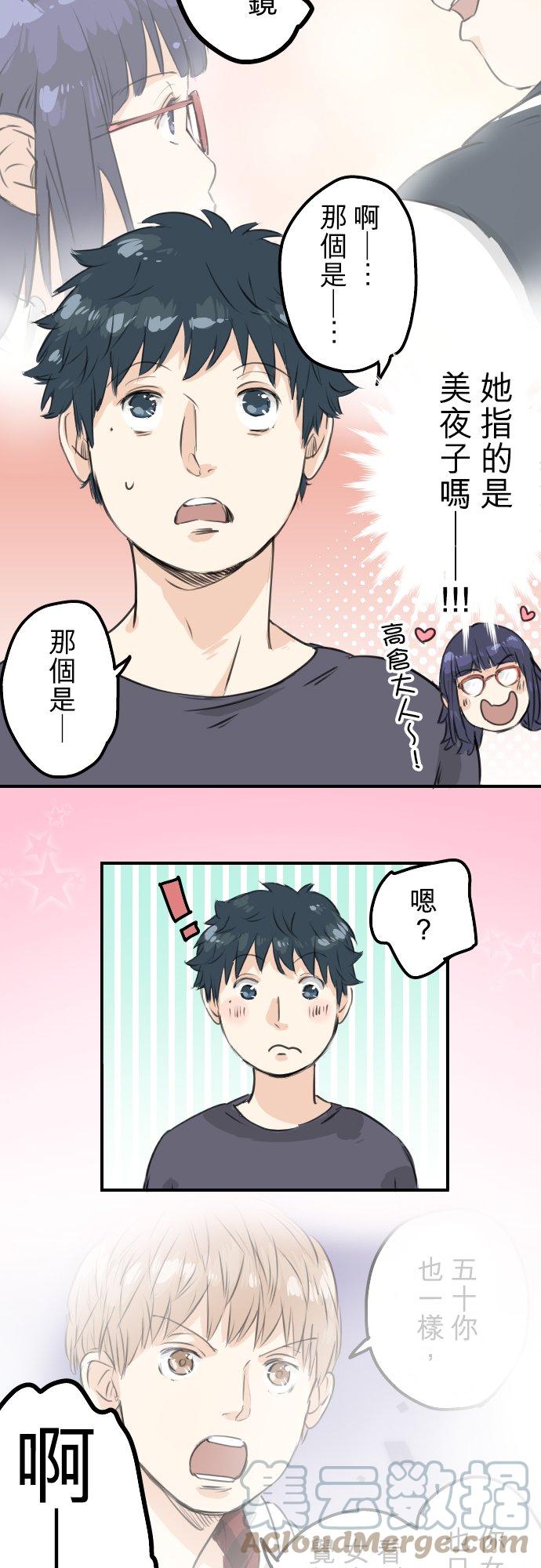 犬系男子恋爱中韩漫全集-第85话 坦然以对无删减无遮挡章节图片 