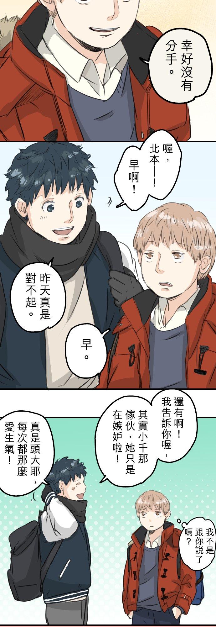 犬系男子恋爱中韩漫全集-第86话 狮子岛心情不好？无删减无遮挡章节图片 