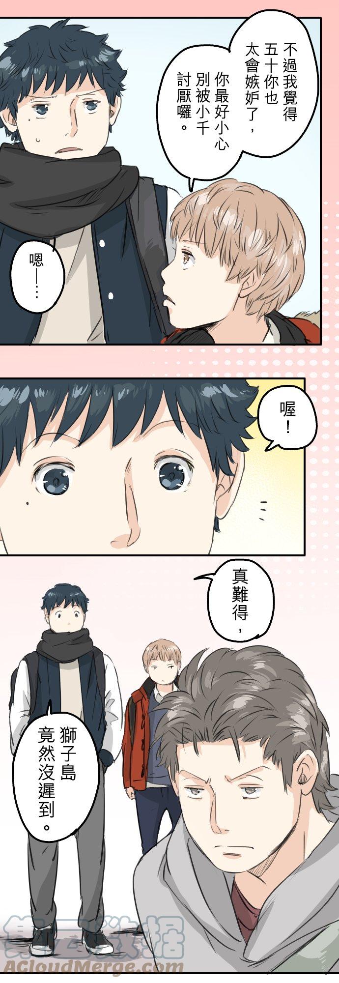 犬系男子恋爱中韩漫全集-第86话 狮子岛心情不好？无删减无遮挡章节图片 