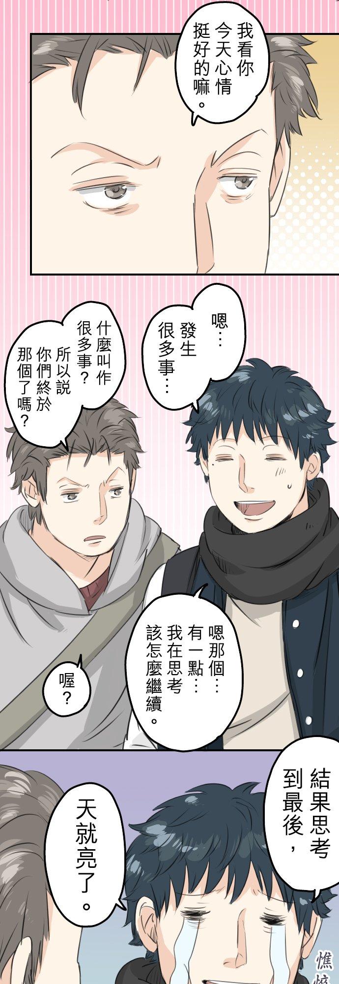 犬系男子恋爱中韩漫全集-第86话 狮子岛心情不好？无删减无遮挡章节图片 