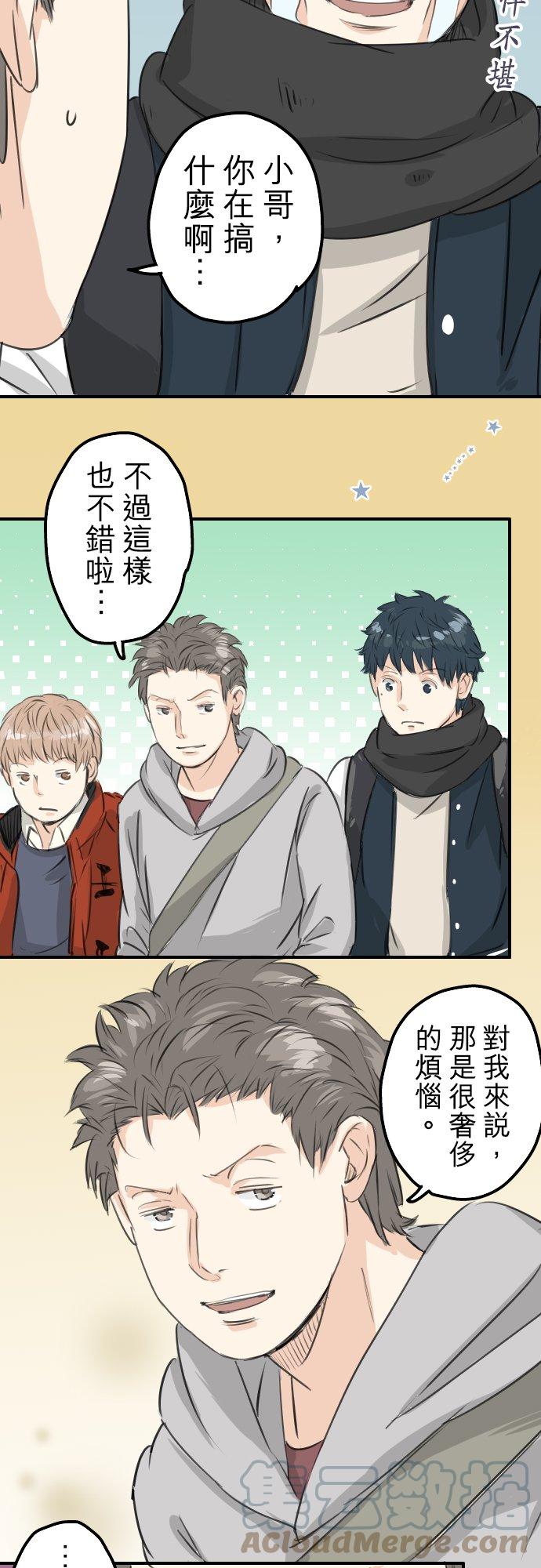 犬系男子恋爱中韩漫全集-第86话 狮子岛心情不好？无删减无遮挡章节图片 