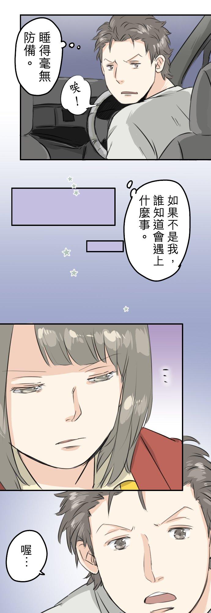 犬系男子恋爱中韩漫全集-第86话 狮子岛心情不好？无删减无遮挡章节图片 