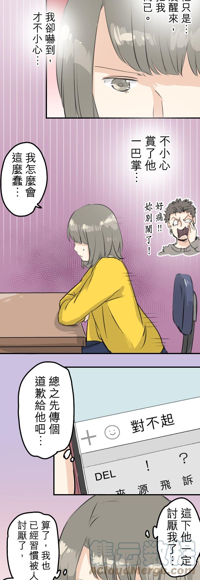 犬系男子恋爱中韩漫全集-第86话 狮子岛心情不好？无删减无遮挡章节图片 