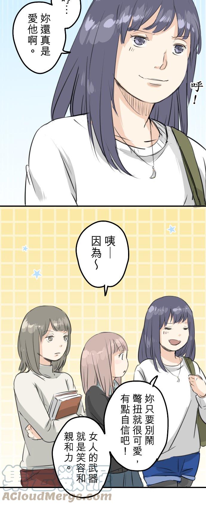 犬系男子恋爱中韩漫全集-第87话 所谓有亲和力的女人是？无删减无遮挡章节图片 