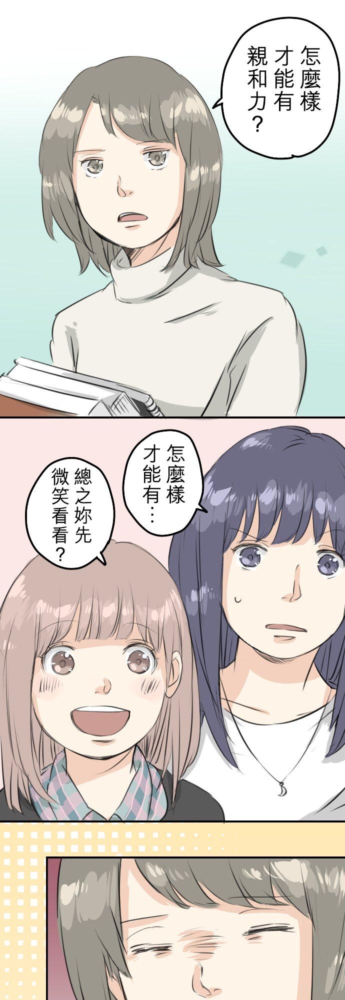 犬系男子恋爱中韩漫全集-第87话 所谓有亲和力的女人是？无删减无遮挡章节图片 