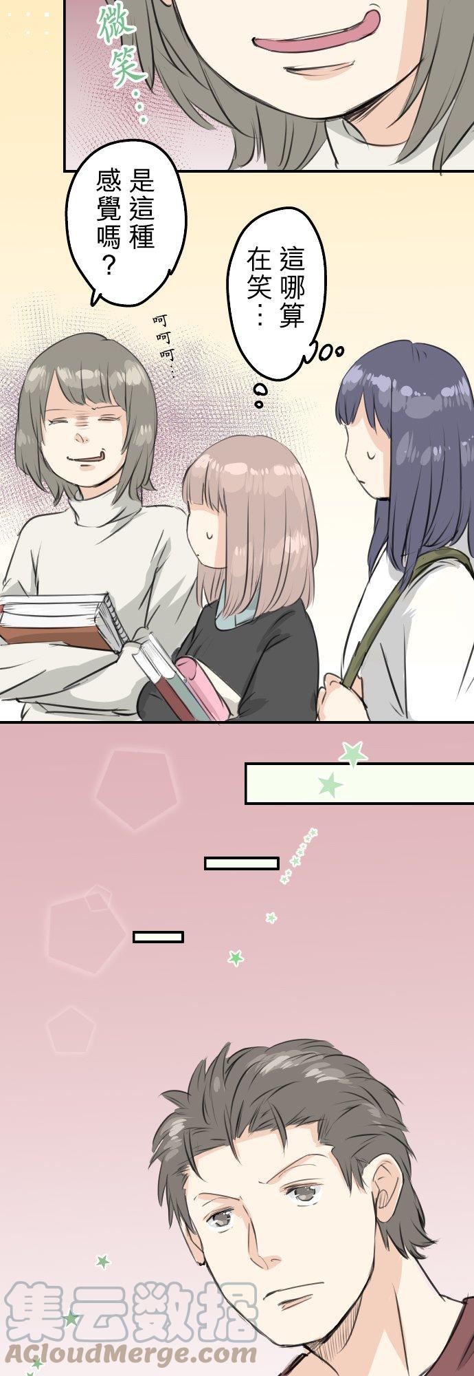 犬系男子恋爱中韩漫全集-第87话 所谓有亲和力的女人是？无删减无遮挡章节图片 