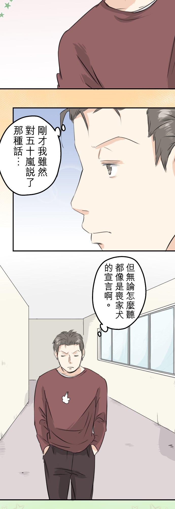犬系男子恋爱中韩漫全集-第87话 所谓有亲和力的女人是？无删减无遮挡章节图片 