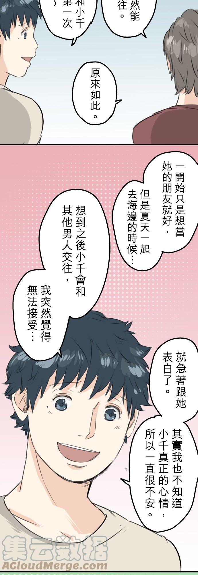 犬系男子恋爱中韩漫全集-第87话 所谓有亲和力的女人是？无删减无遮挡章节图片 